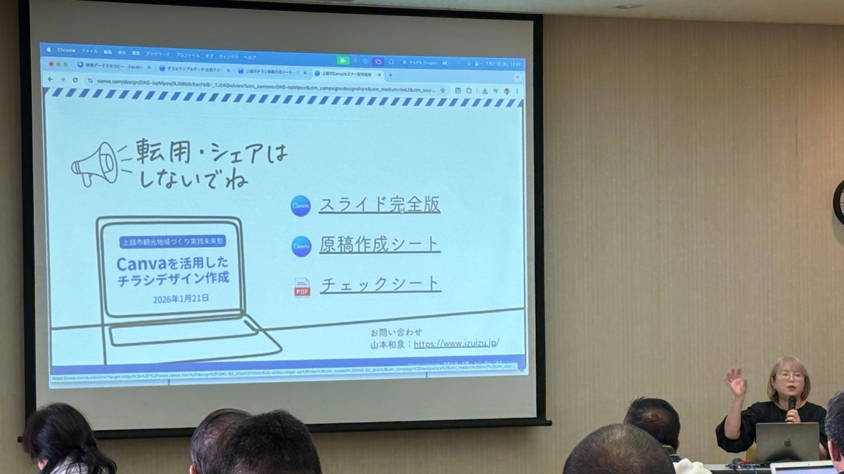 会場でCanva講座を行う山本和泉。スクリーンには「Canvaを活用したチラシデザイン作成」のスライドと、スライド完全版・原稿作成シート・チェックシートの案内が表示されている。