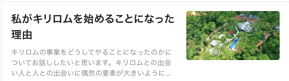 私がキリロムをはじめることになった理由