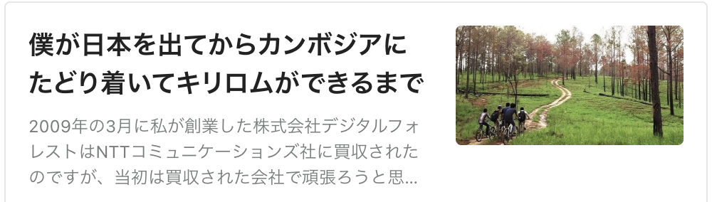 僕が日本を出てからカンボジアにたどり着いてキリロムができるまで