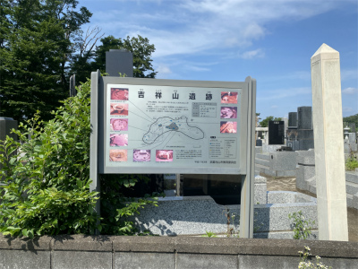 吉祥山遺跡