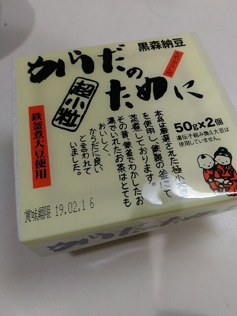 黒森納豆 からだのために Izumihudousan2007 S Blog 山形 庄内の日帰りグルメ