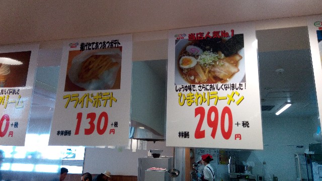 軽食 ひまわり で290円ラーメン Izumihudousan07 S Blog 山形 庄内の日帰りグルメ