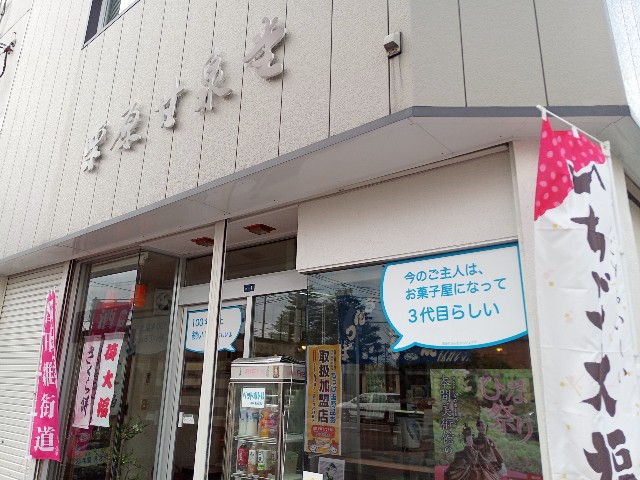 f:id:izumihudousan2007:20210319051234j:image