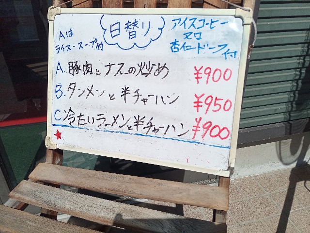尾花沢市 竹八 さんの四川風陳麻婆ラーメン Izumihudousan07 S Blog 山形 庄内の日帰りグルメ
