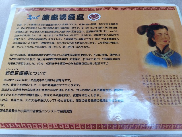 尾花沢市 竹八 さんの四川風陳麻婆ラーメン Izumihudousan07 S Blog 山形 庄内の日帰りグルメ