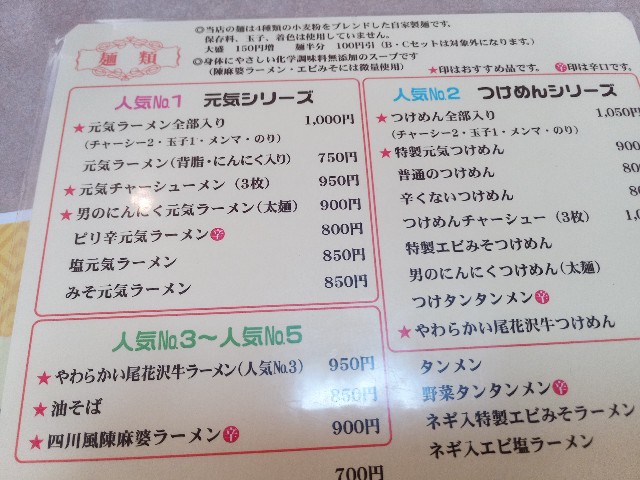 尾花沢市 竹八 さんの四川風陳麻婆ラーメン Izumihudousan07 S Blog 山形 庄内の日帰りグルメ