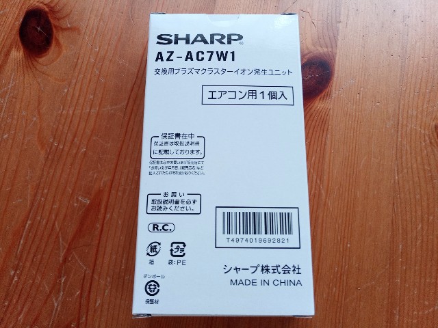 プラズマクラスターイオン発生装置の交換をしました