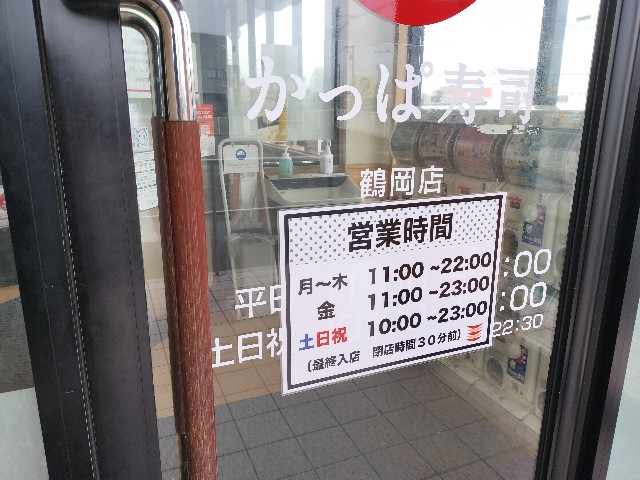 かっぱ寿司 木製看板 かっぱ寿司 足立谷在家店