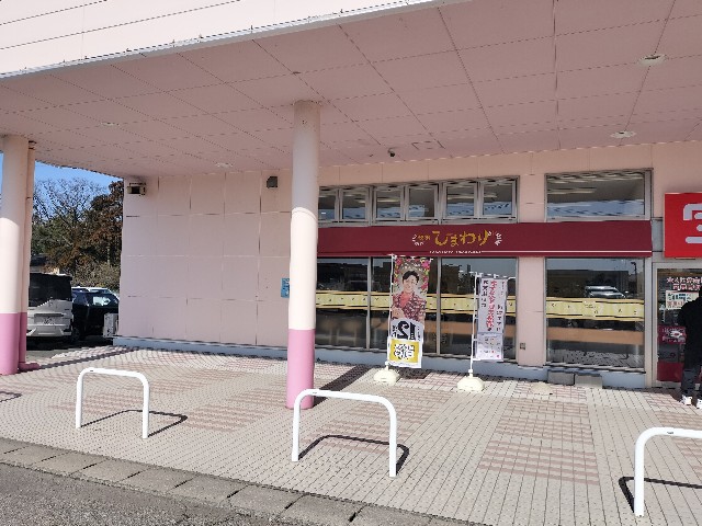 f:id:izumihudousan2007:20250215190350j:image