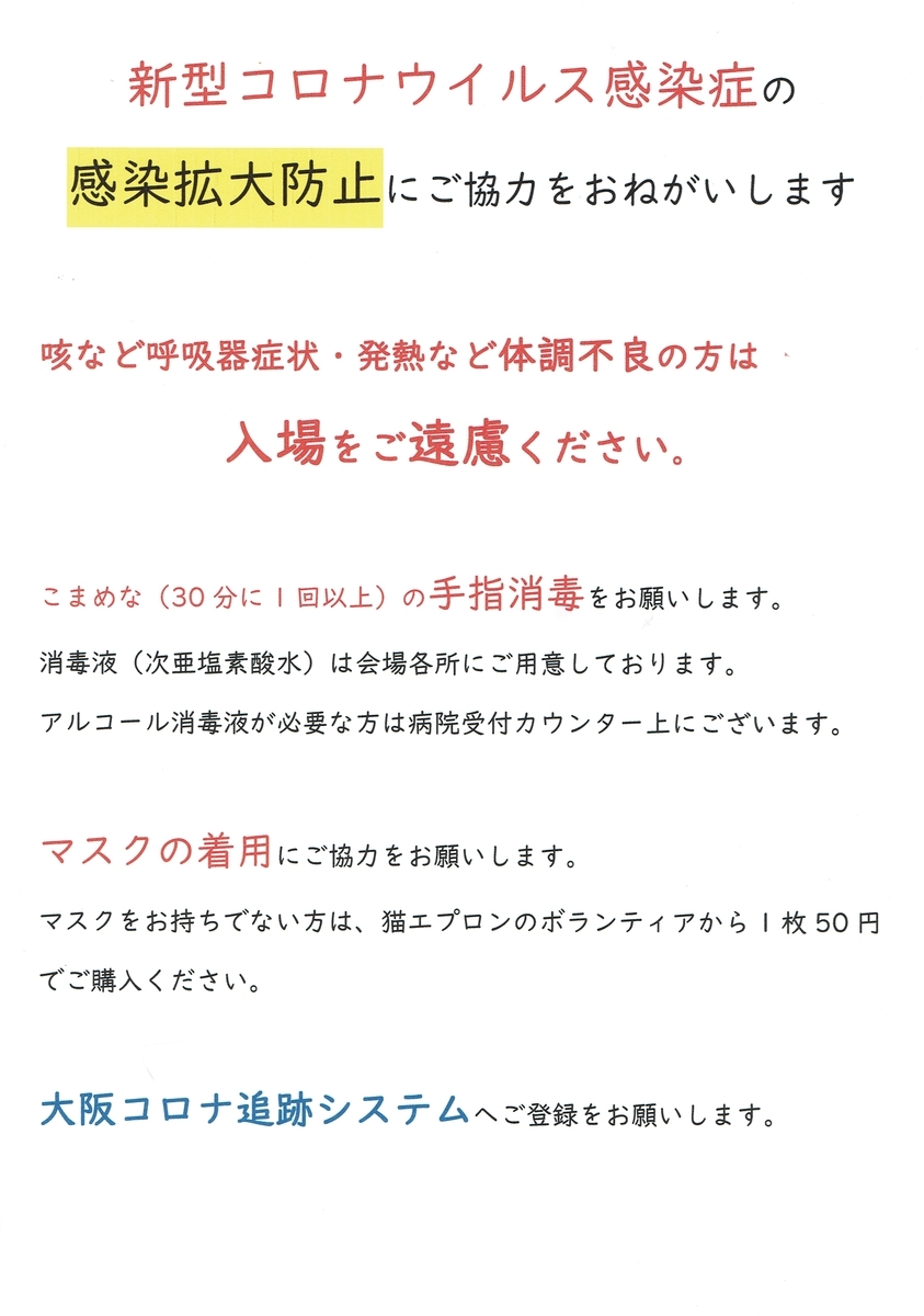 和泉市保護猫里親会ご来場者の方へ