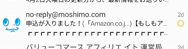 もしもアフィリエイト経由でamazon商品が購入された 自分が買った商品だった 転んでもただでは起きない日常
