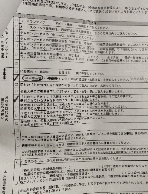 ゆうちょ銀行に口座を作ろうとしたら細かい修正で返却された話 転んでもただでは起きない日常