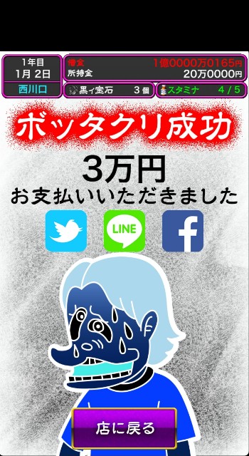 おすすめゲームアプリ ぼくのボッタクリbar2 超倍速 がヤバい 転んでもただでは起きない日常