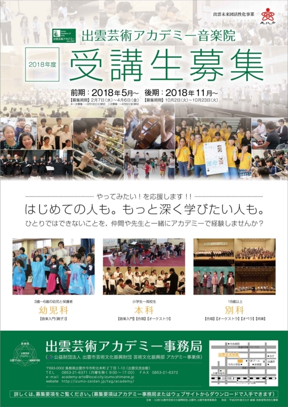 f:id:izumo_academy_of_arts:20180202110132j:image:w270 f:id:izumo_academy_of_arts:20180202110132j:image:w270