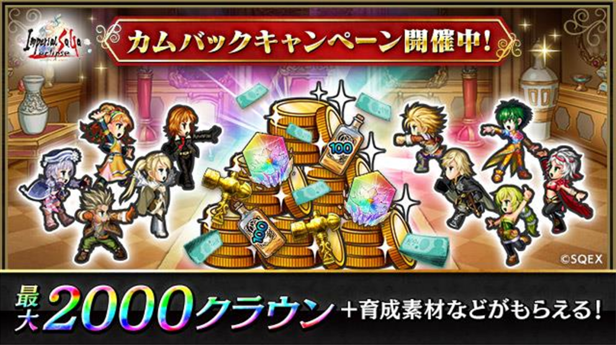 インペリアル サガとは ゲームの人気 最新記事を集めました はてな