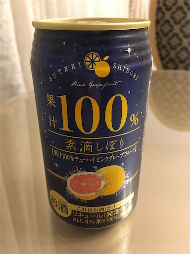 素 滴 しぼり 果汁 100 チューハイ