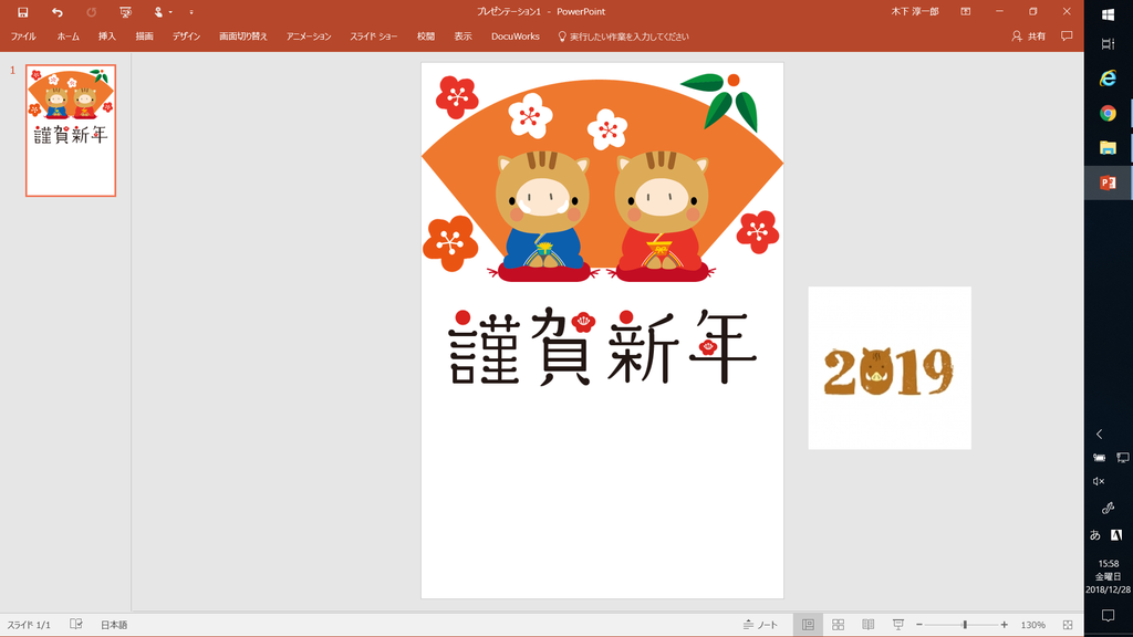 超簡単 年賀状はpowerpoint パワーポイント ですぐ作れる話 裏面の話 じぇーの情報blog
