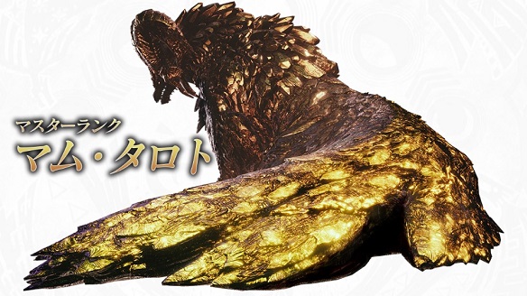 マスターランク「マム・タロト」登場!!