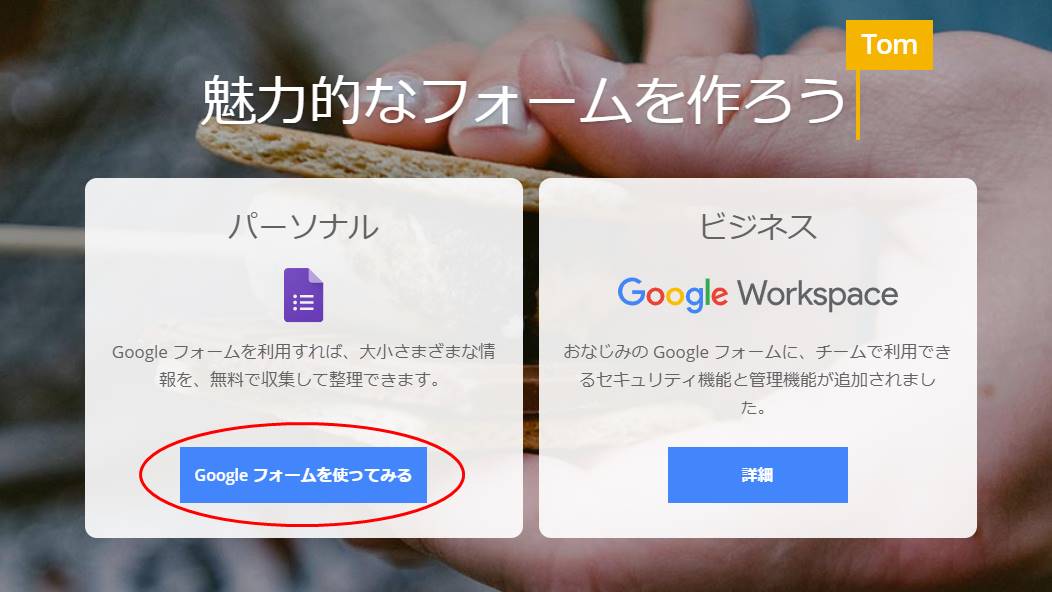 Googleフォームを使ってみるをクリック