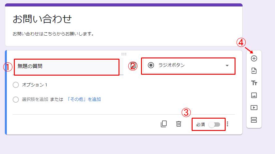 Googleフォームを作成する2