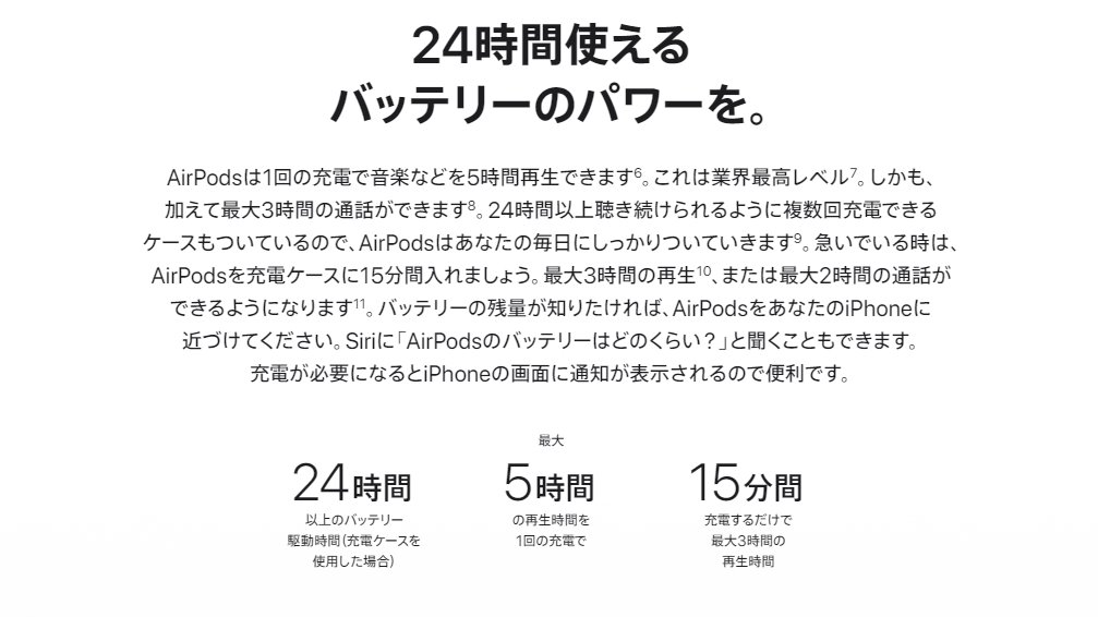 Airpodsのバッテリー詳細