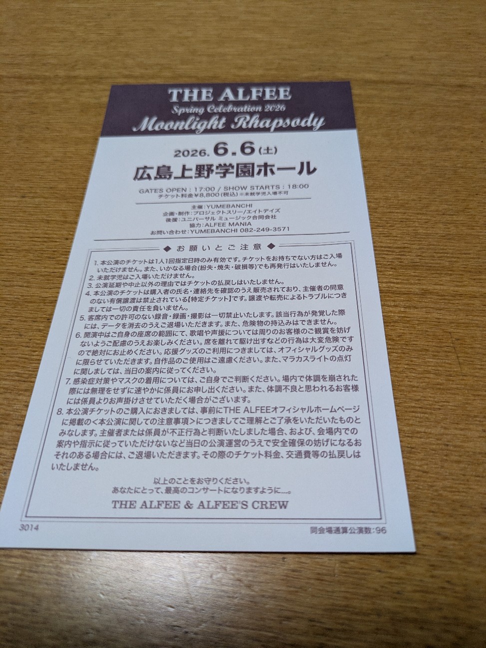 THE ALFEE 広島ライブ - お元気ですか？キキの日記