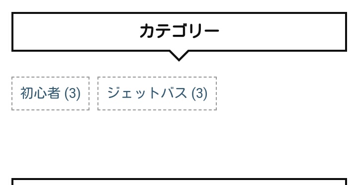 カテゴリー表示をした画面