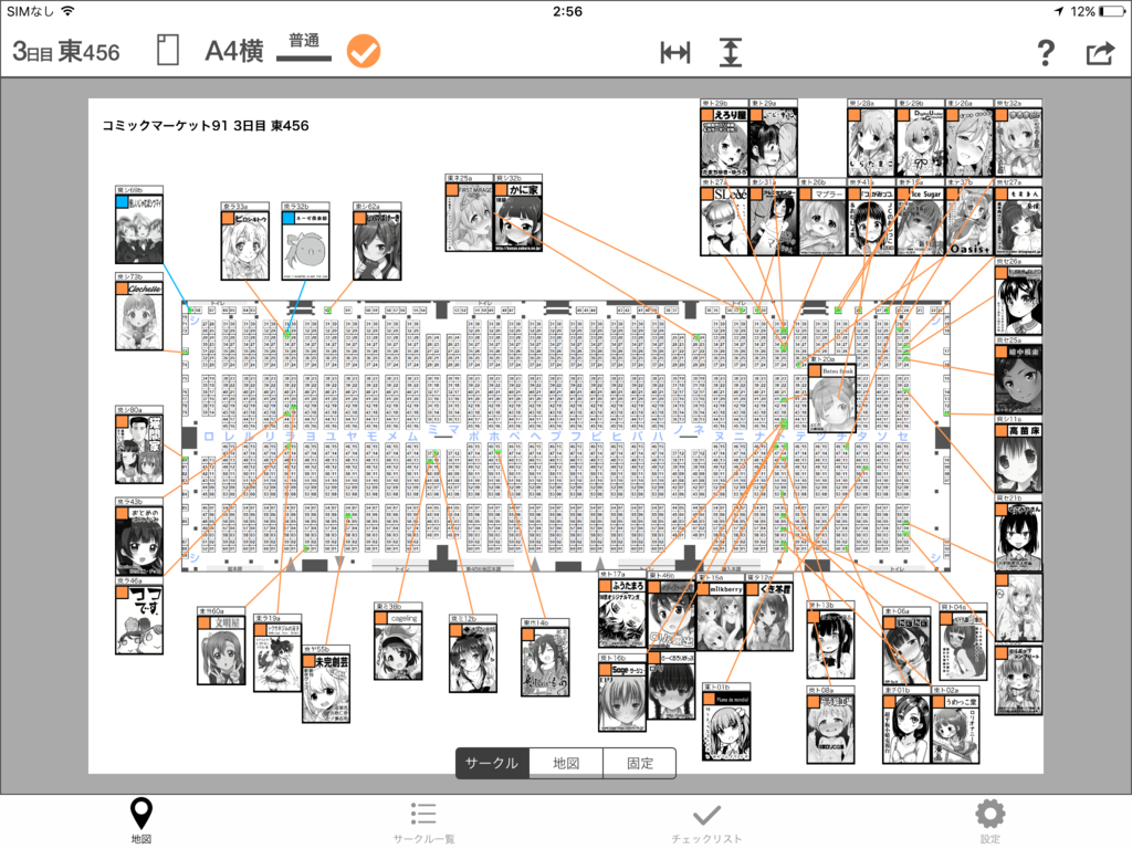 サークルチェック用アプリcirclemapがもはや必須レベルでおすすめ ブルーメソッド サークルチェック用アプリcirclemapがもはや必須レベルでおすすめ ブルーメソッド