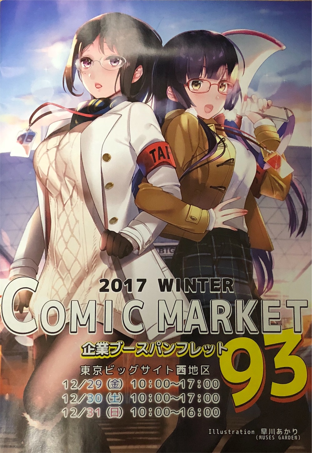C93大手壁サークルおしながきまとめ2日目 ブルーメソッド
