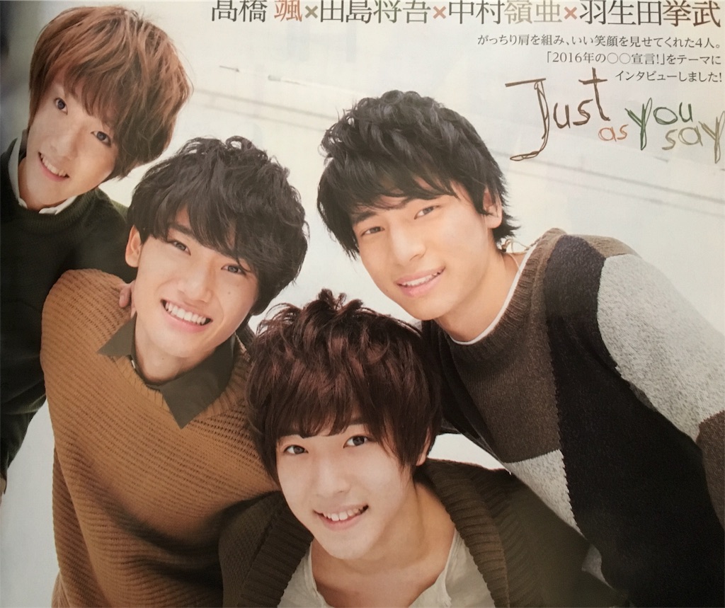 2016年中村嶺亜くん雑誌出演まとめ - 彼等の備忘録