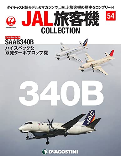 デアゴスティーニ JAC SAAB 340B JA001C 1/400スケール レインボー