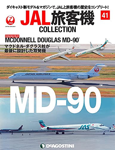 JAL旅客機コレクション 41号 (MCDONNELL DOUGLAS MD-90) [分冊百科] (モデル付)