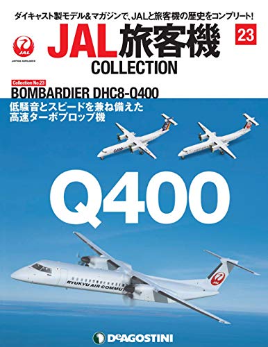 デアゴスティーニ JAC/RAC DHC8-Q400 JA81RC/JA841C 1/400スケール JAL