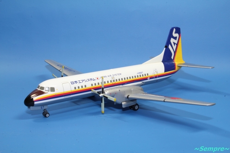 JAS公式 JAS YS-11 JA8667 1/200スケール - ～Sempre～
