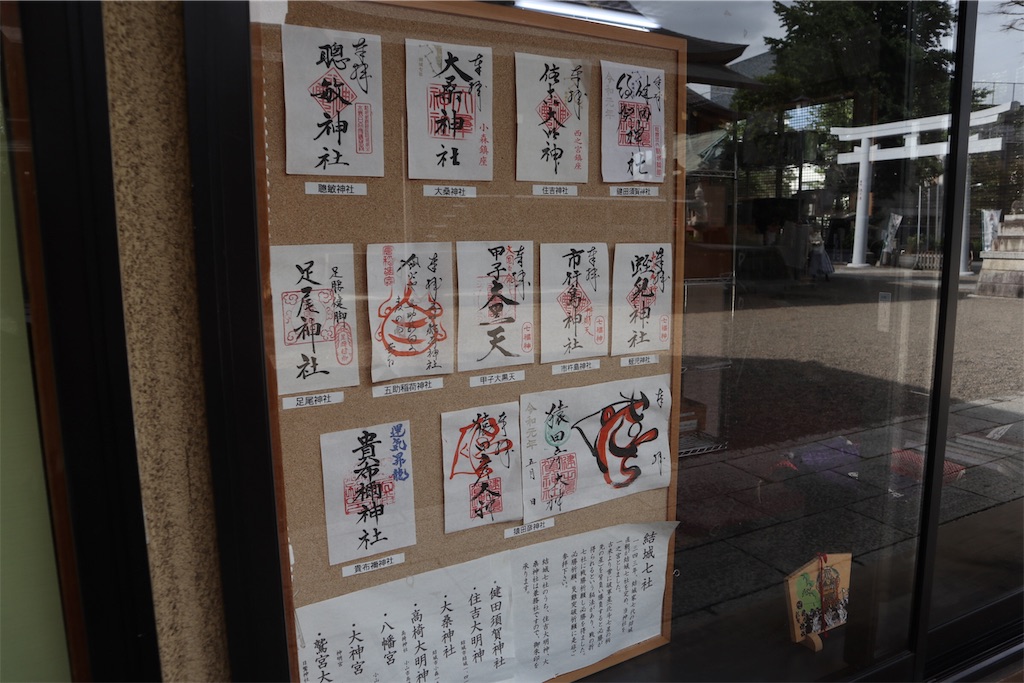 健田須賀神社の御朱印 受付時間は 城下町で出会った魅力的な御朱印を紹介 3 4 5 まっつん旅