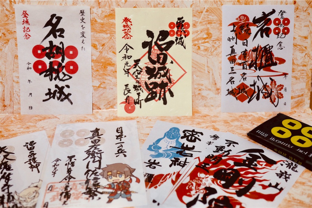 上州真田三名城【名胡桃城の御城印】受付場所や時間は？気になるとこ