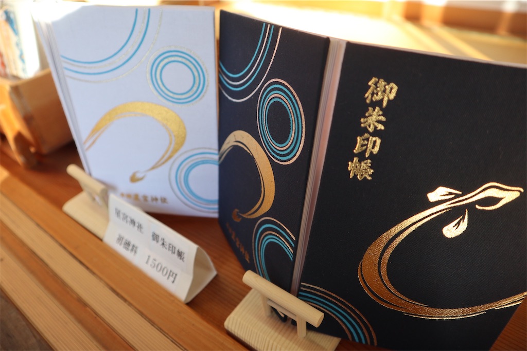 平柳星宮神社 御朱印帳 新品未使用 Amazon.co.jp: 栃木 ウナギ 平柳星宮神社 御朱印帳 : 文房具