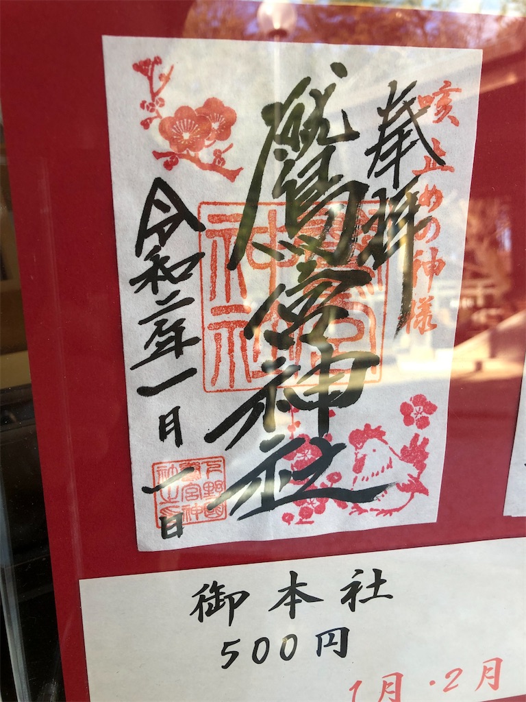 鷲宮神社の御朱印 サクッとご紹介 雰囲気から御朱印の魅力アップ 栃木県栃木市 3 4 5 まっつん旅
