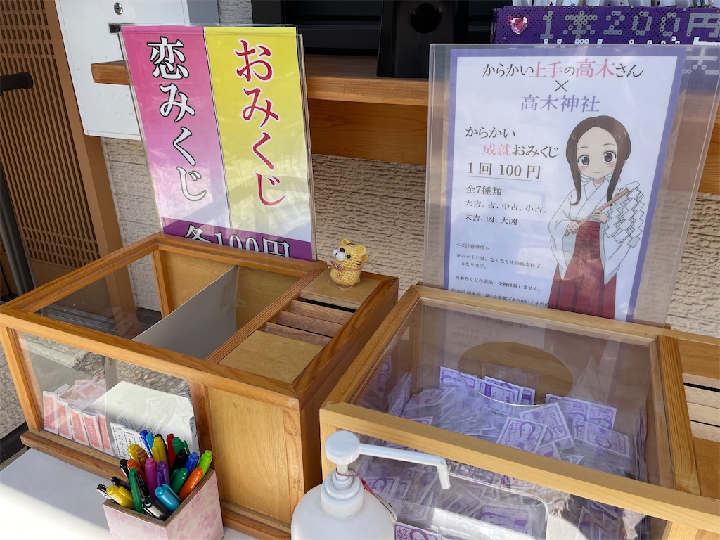 高木神社】からかい上手の高木さんの御朱印情報&神社の雰囲気をサクッ