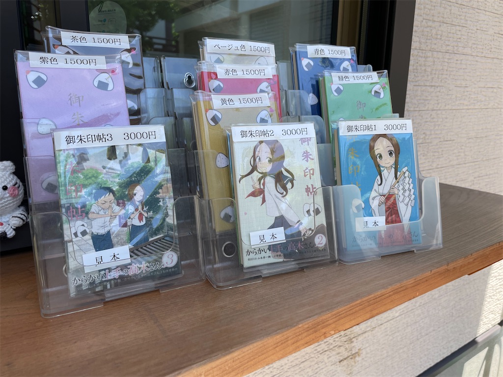 高木神社】からかい上手の高木さんの御朱印情報&神社の雰囲気を