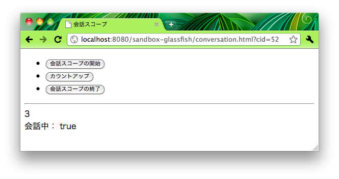 Jsfで会話スコープを終わらせつつ自画面に遷移 じゃばらの手記