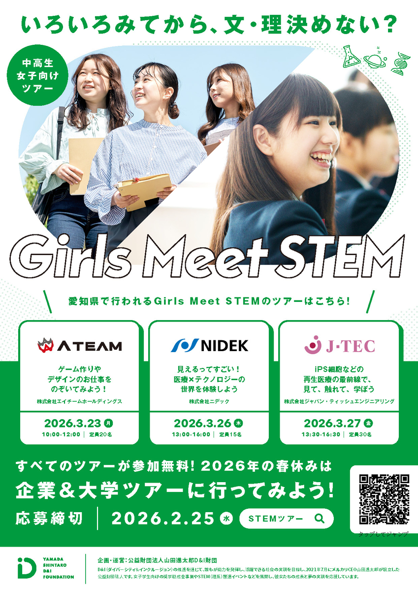 女子中高生がオフィスやキャンパスを見学し、笑顔で話しながらSTEM分野の仕事や学びに触れている様子を表した「Girls Meet STEM」オフィスツアー案内画像。