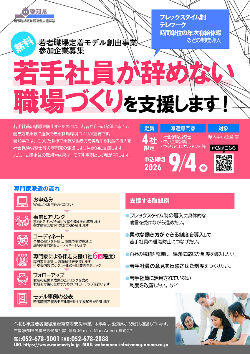参加企業募集！専門家と一緒に「若手社員が辞めない職場」をつくりませ