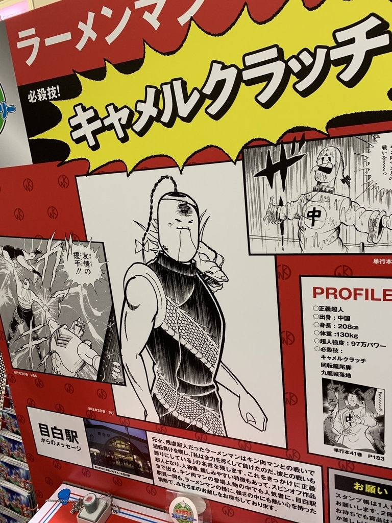 キン肉マンスタンプラリー 各駅選定理由まとめ 前編 ジャッカルの日