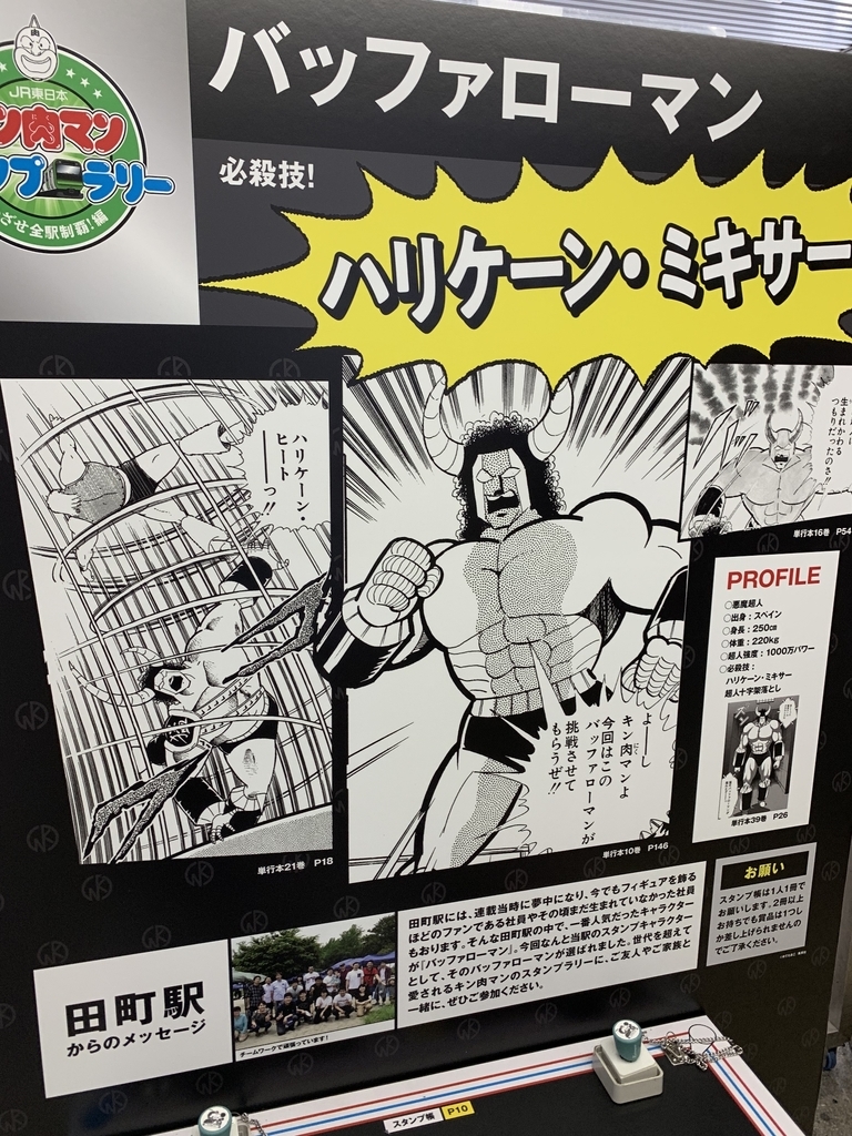 キン肉マンスタンプラリー 各駅選定理由まとめ 中前編 ジャッカルの日