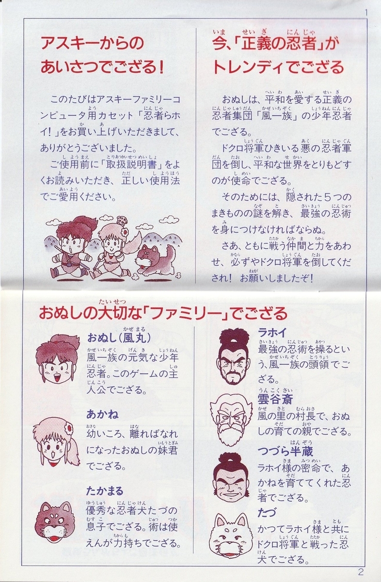忍者らホイ！』1990年／ファミコン - レトロゲームの説明書保管庫