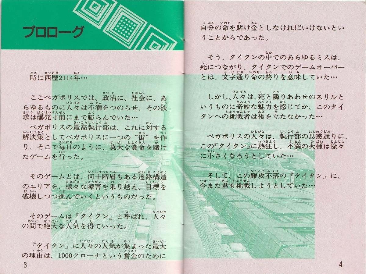 タイタン』1990年／ファミコン - レトロゲームの説明書保管庫