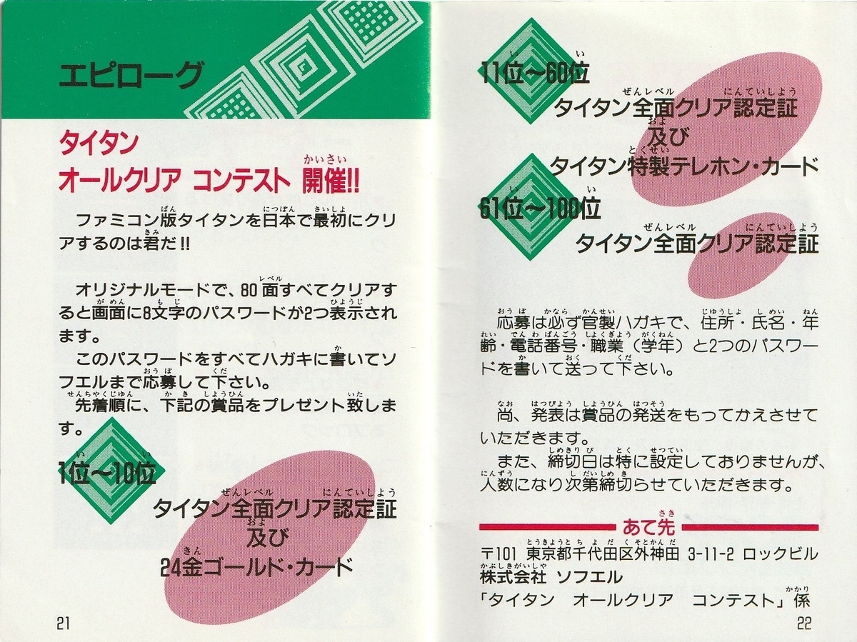 タイタン』1990年／ファミコン - レトロゲームの説明書保管庫
