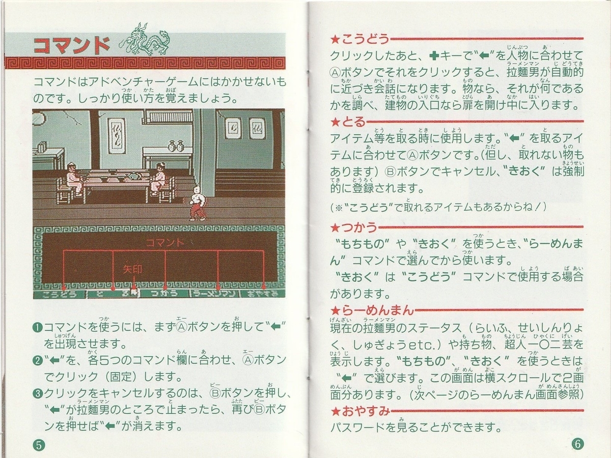 闘将!!拉麺男 炸裂超人一〇二芸』1988年/ファミコン - レトロゲームの