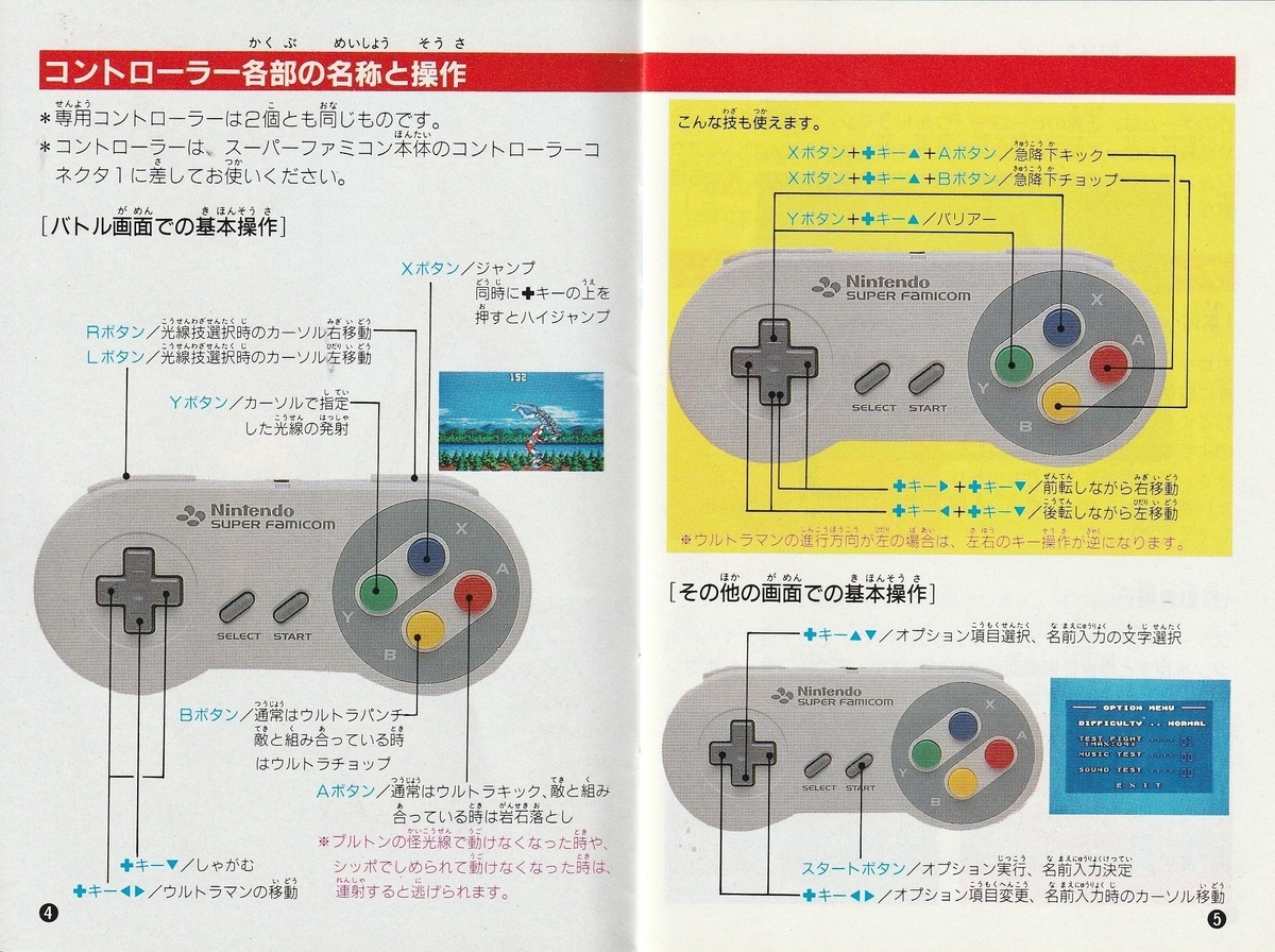 ウルトラマン スーパーファミコン 1990年版 Switch版もぜひ！完成度が高かったスーファミ版『ウルトラマン
